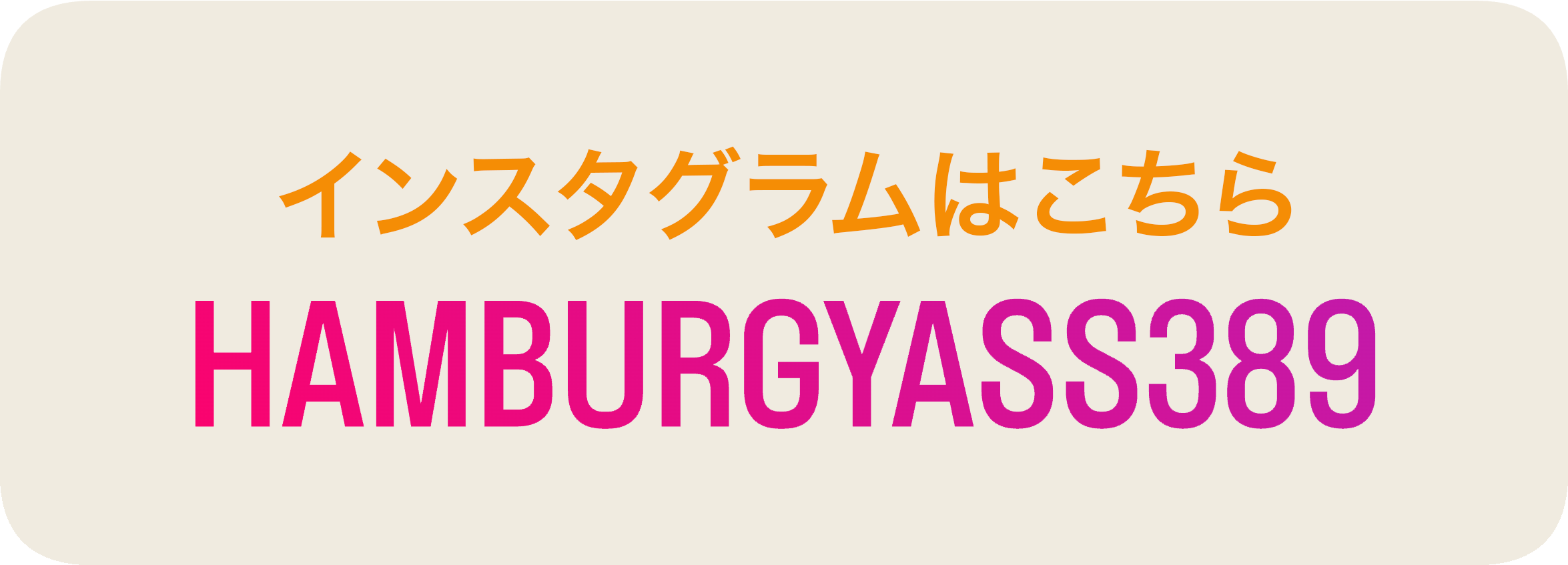 インスタグラムはこちら