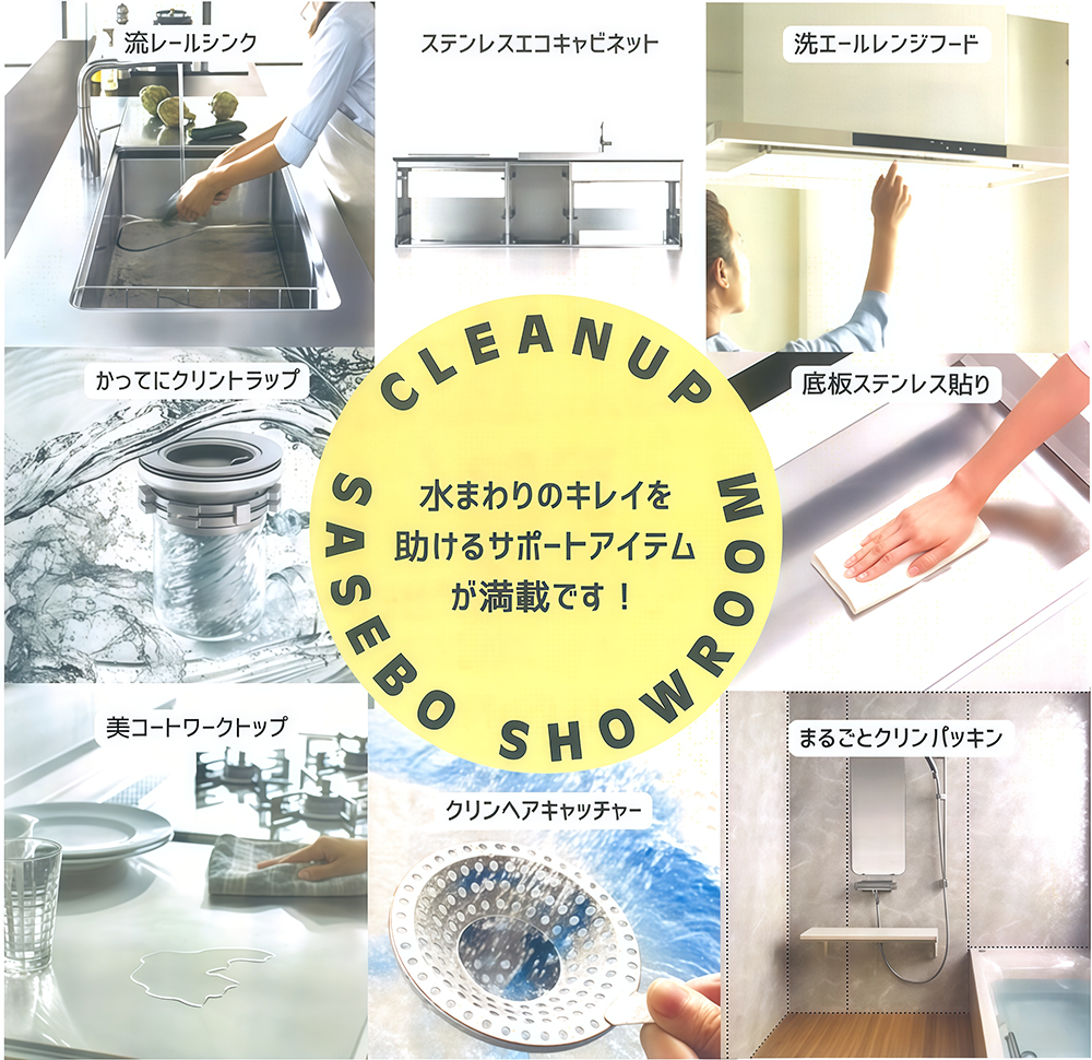 水まわりにのキレイを助けるサポートアイテムが満載です！