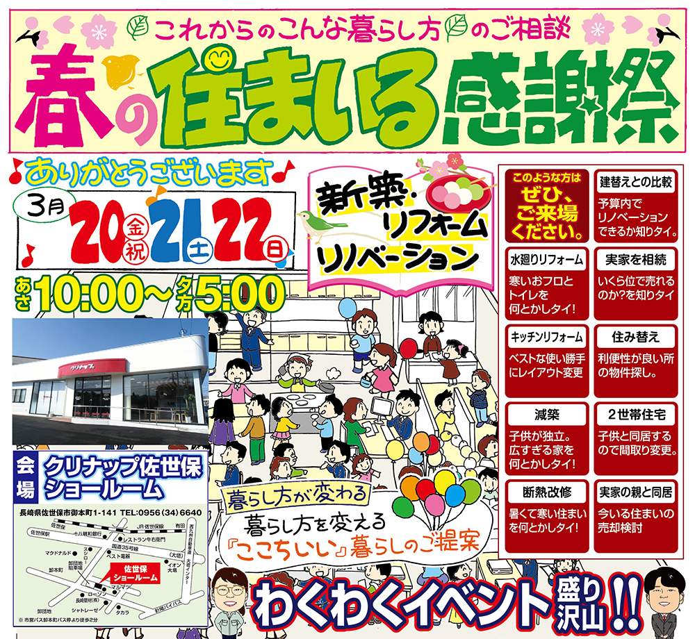 リフォーム＆リノベーションフェア