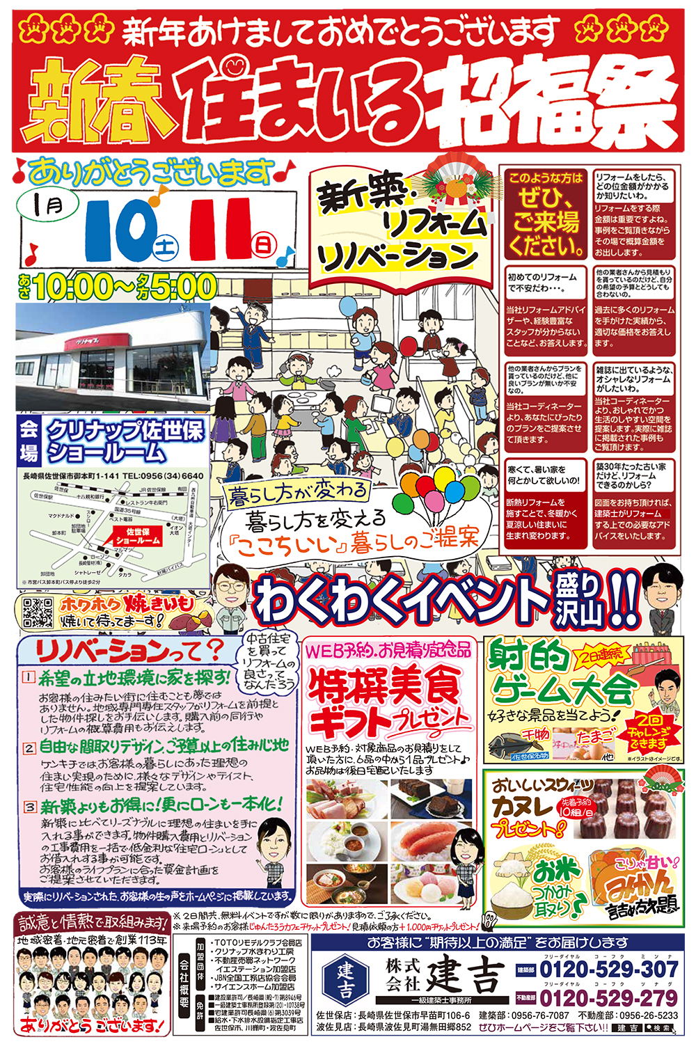 新春住まいる招福祭