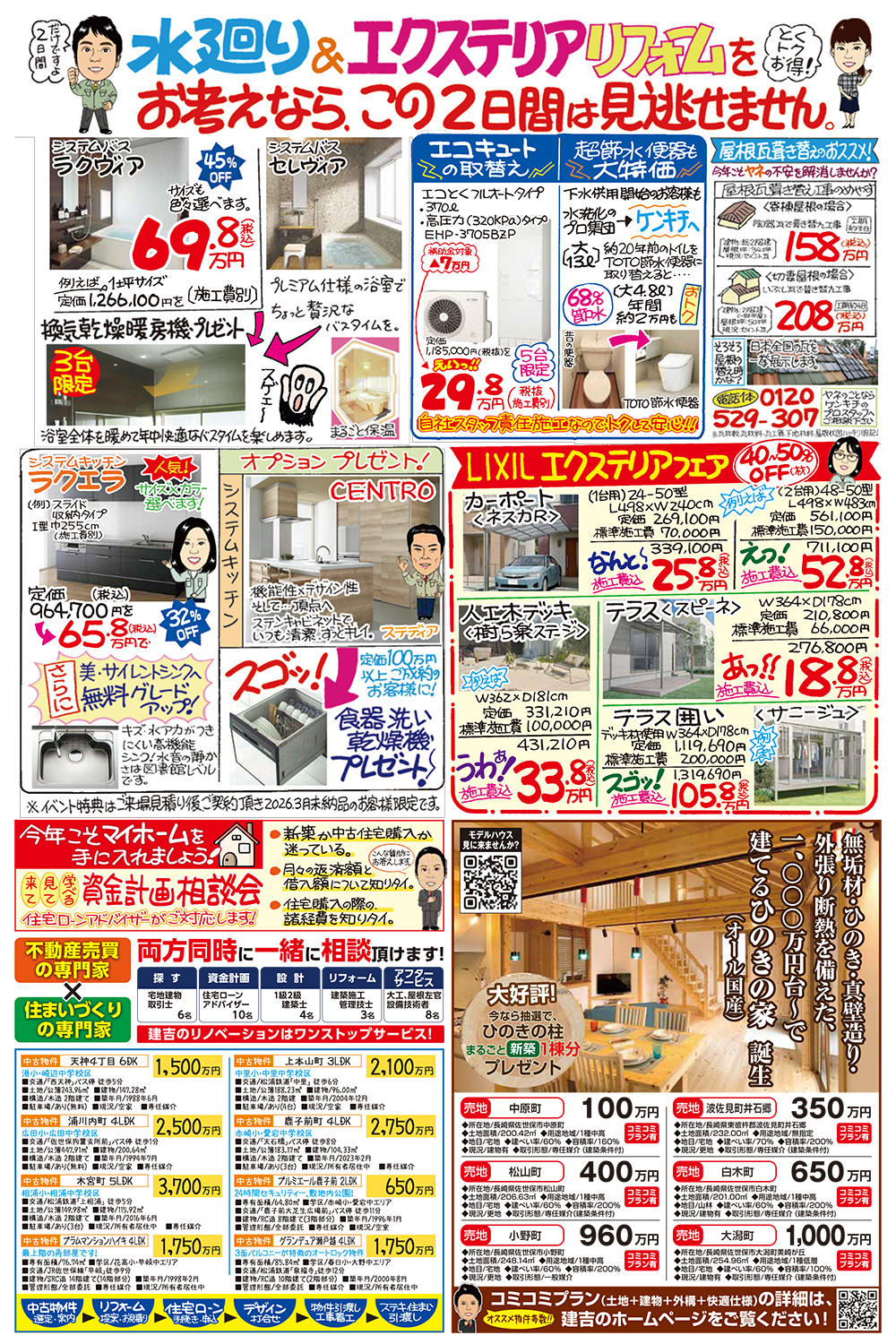 新春住まいる招福祭