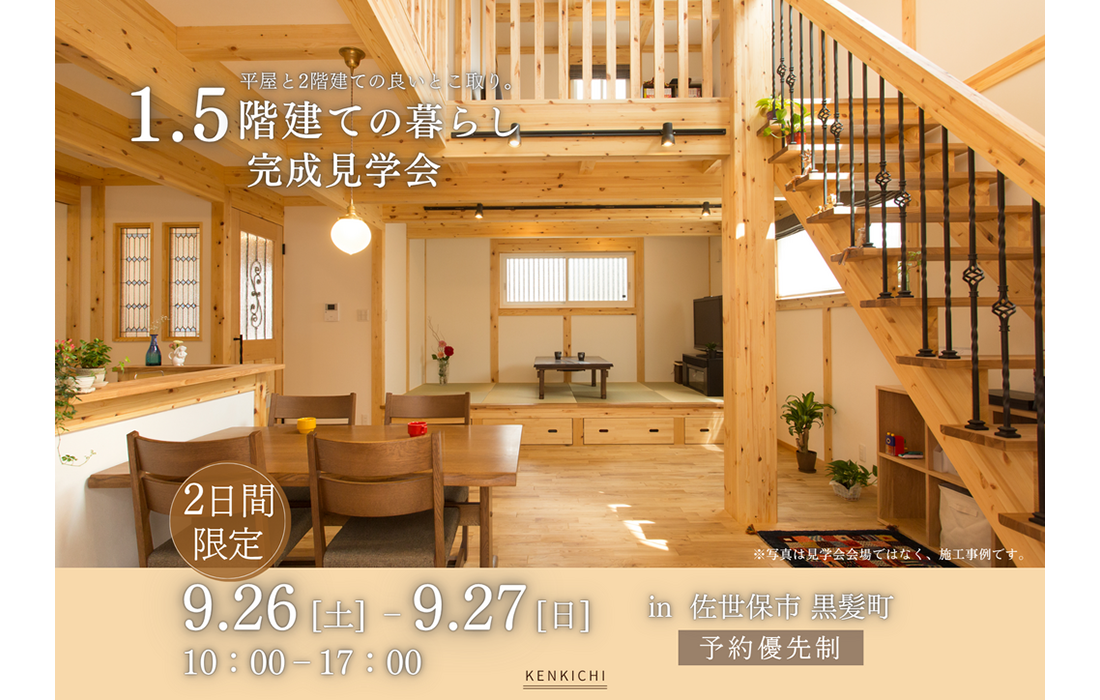 木の家 完成見学会