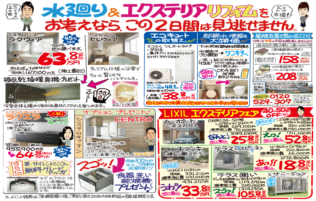 春の住まいる感謝祭