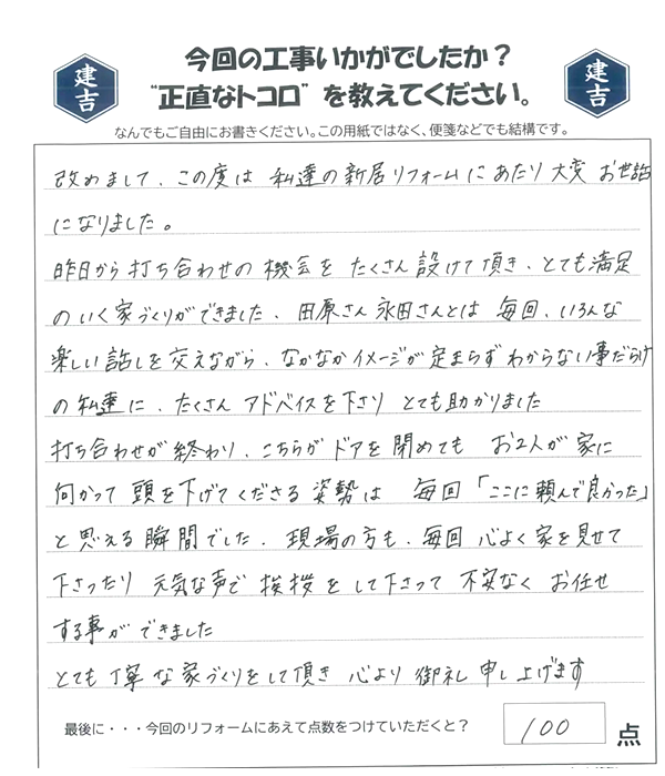 お客様の声2025年 - 佐世保市・波佐見町・川棚町のリフォームなら建吉へ！
